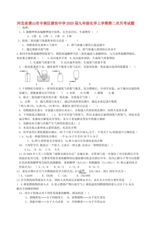 九年级化学上学期第二次月考试题无答案