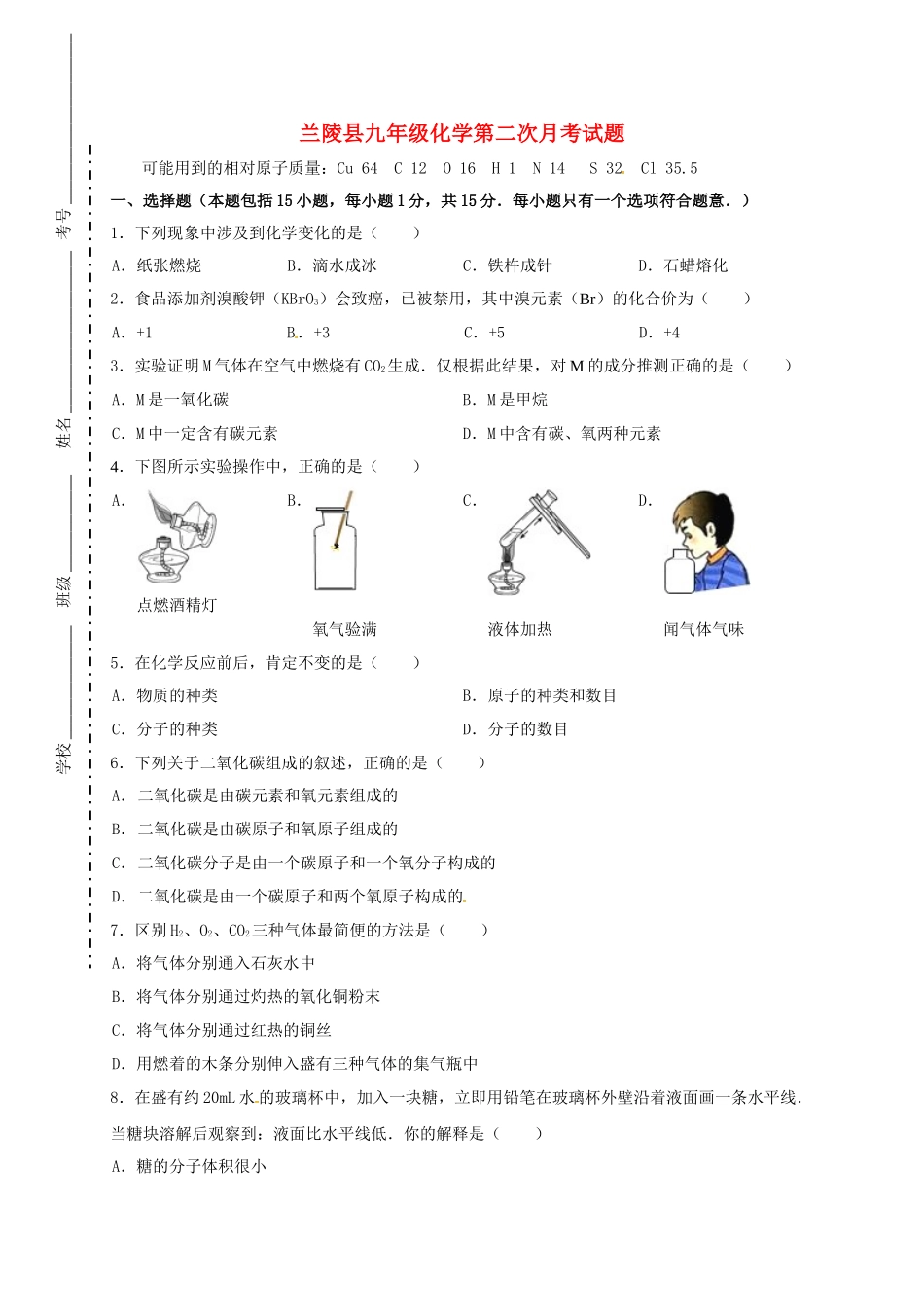 九年级化学上学期第二次月考试题1_第1页