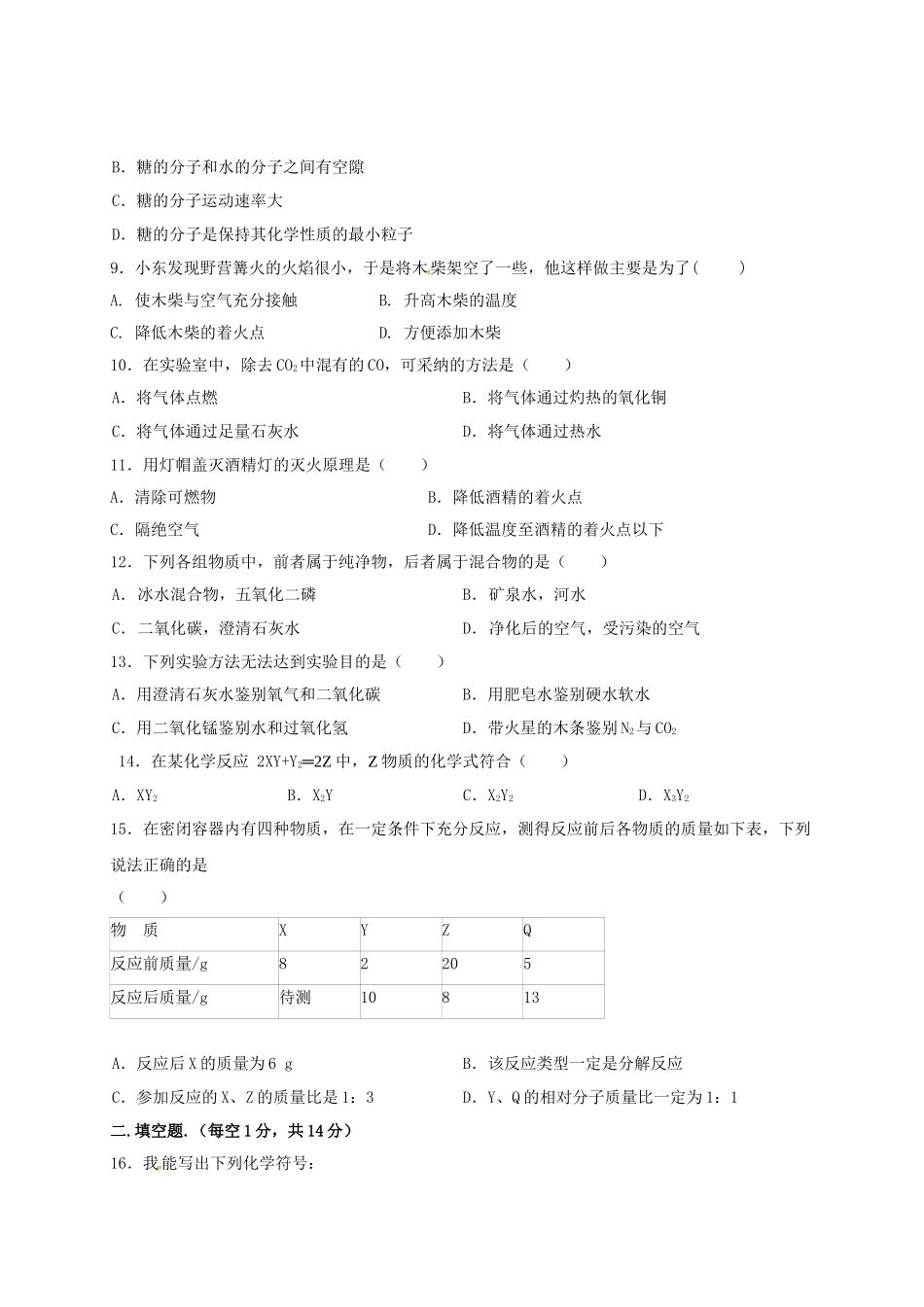 九年级化学上学期第二次月考试题1_第2页