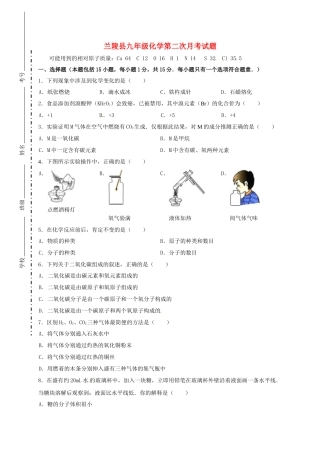 九年级化学上学期第二次月考试题1