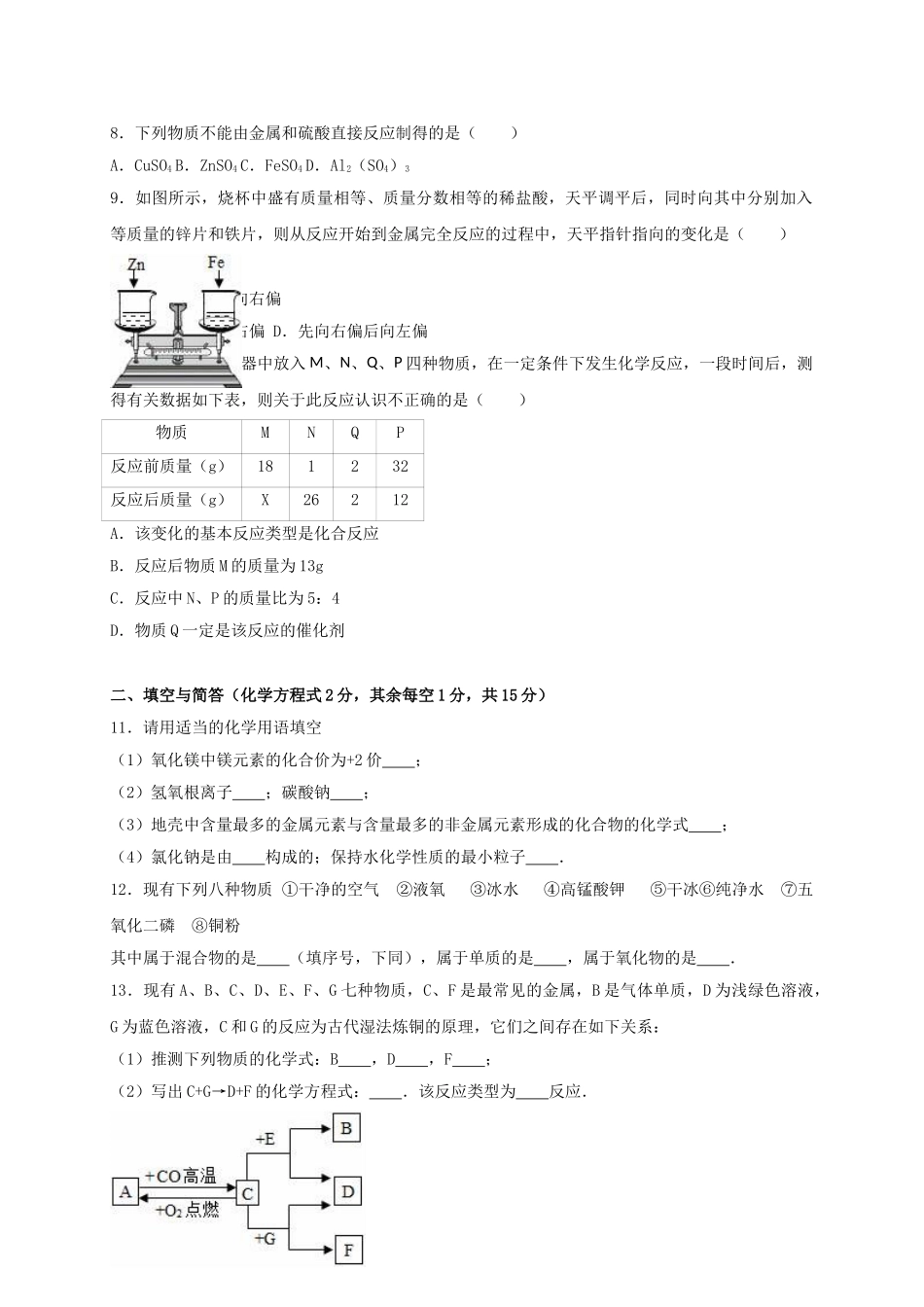 九年级化学上学期第二次质检试卷含解析-新人教版1_第2页