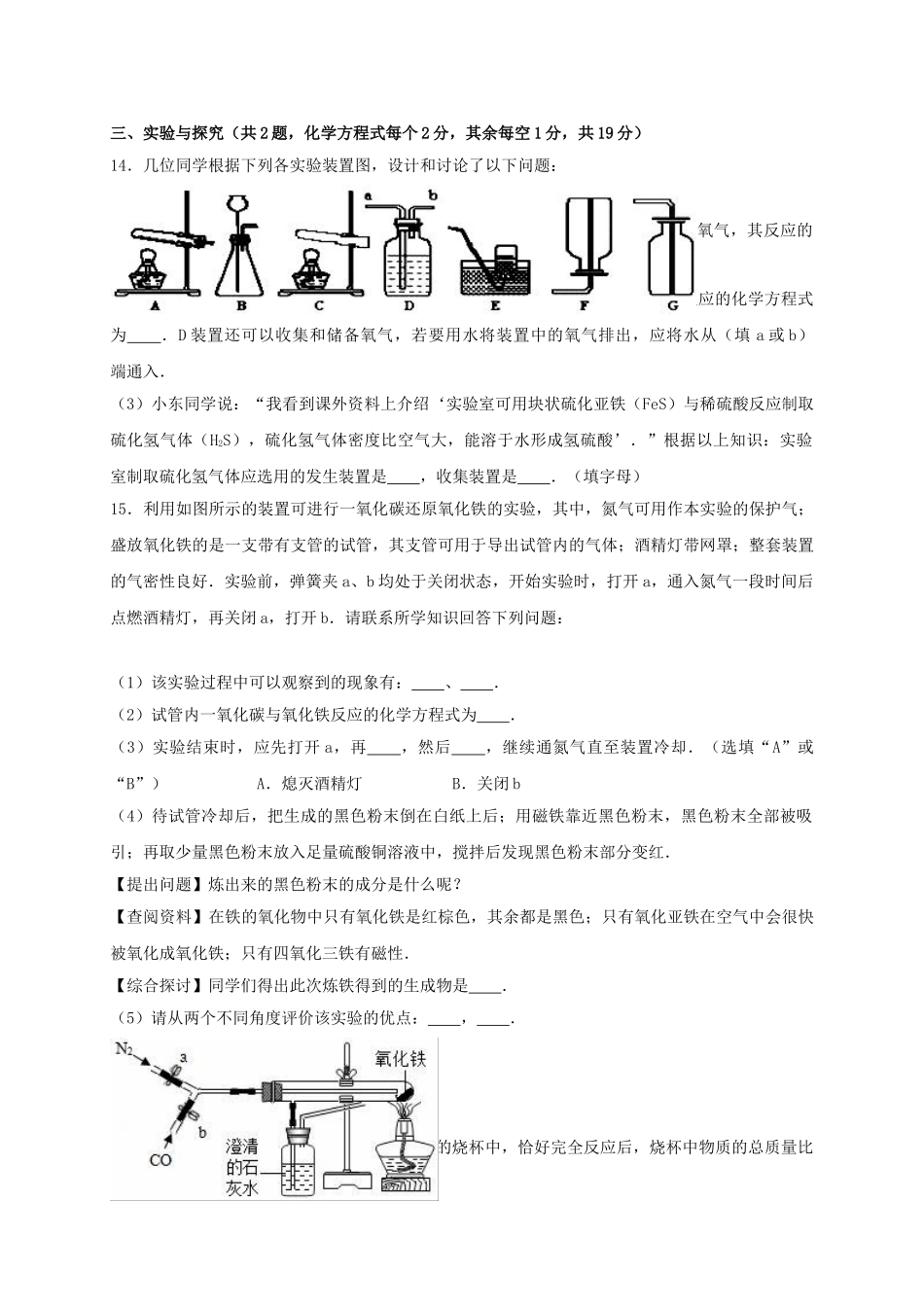 九年级化学上学期第二次质检试卷含解析-新人教版1_第3页