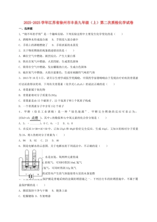 九年级化学上学期第二次质检试卷含解析-新人教版1