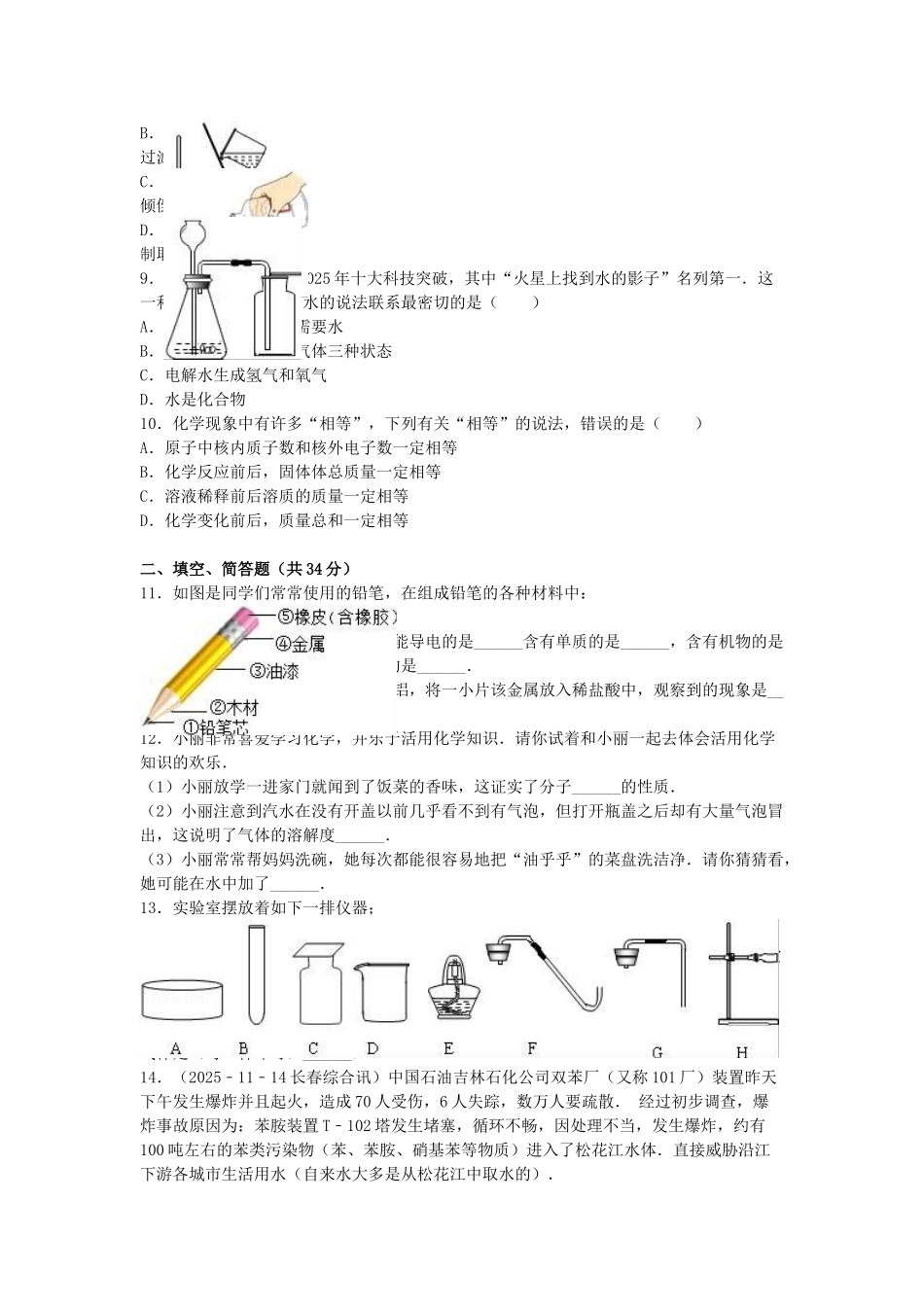 九年级化学上学期第二次联考试卷含解析-新人教版_第2页