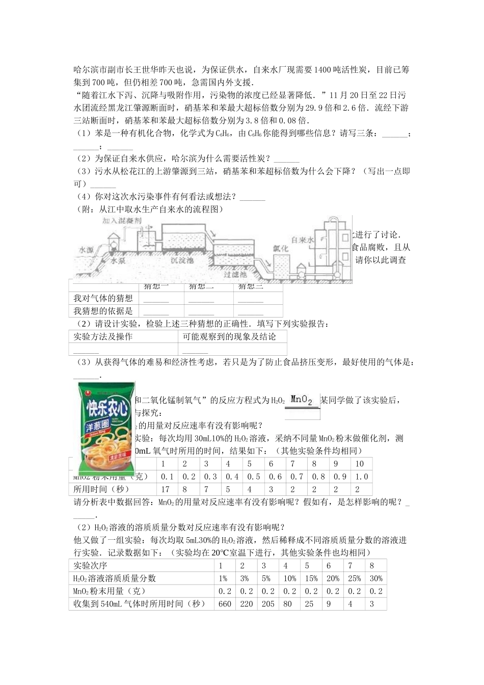 九年级化学上学期第二次联考试卷含解析-新人教版_第3页