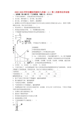 九年级化学上学期第二次联考试卷含解析-新人教版