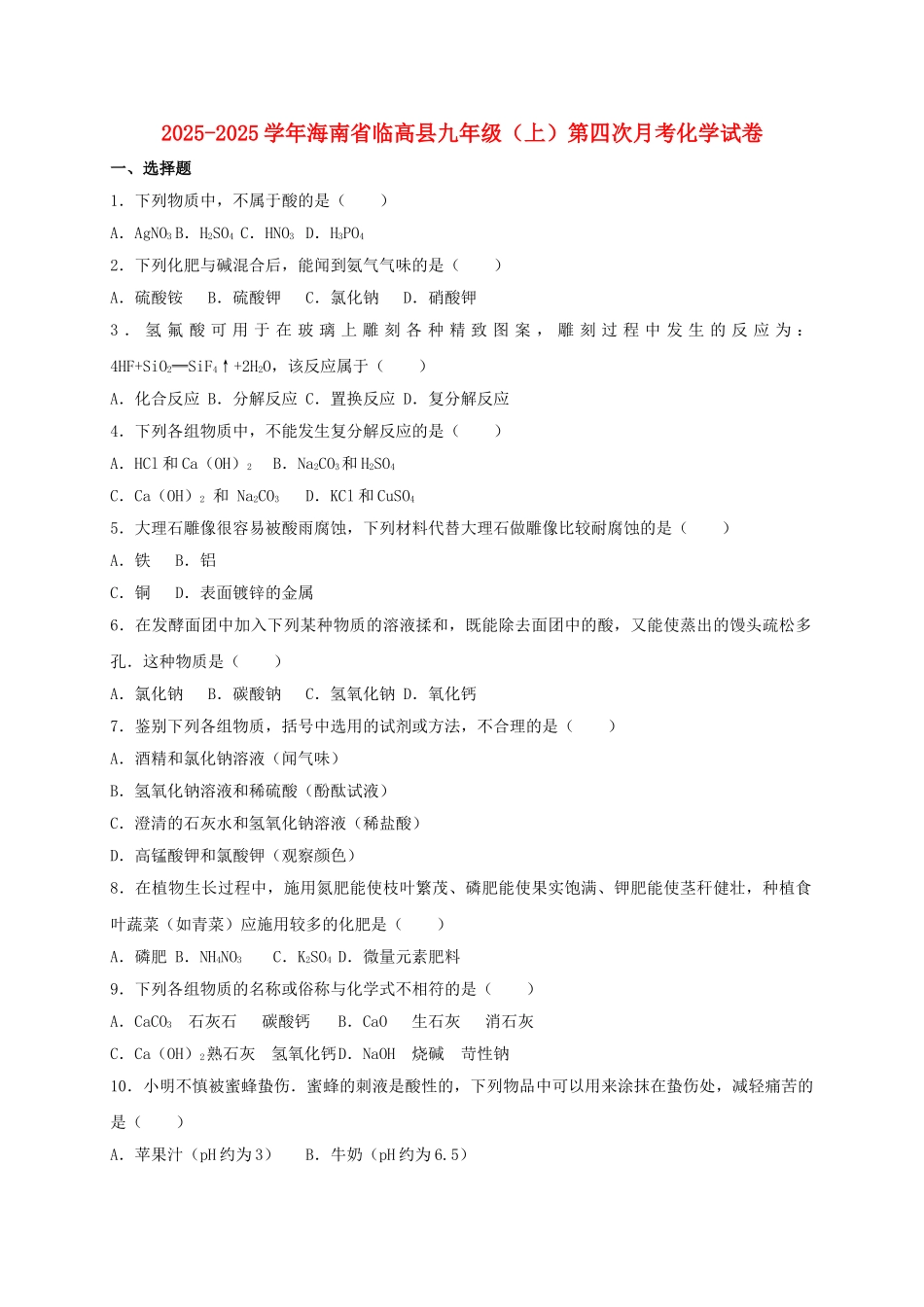 九年级化学上学期第四次月考试卷含解析-新人教版_第1页