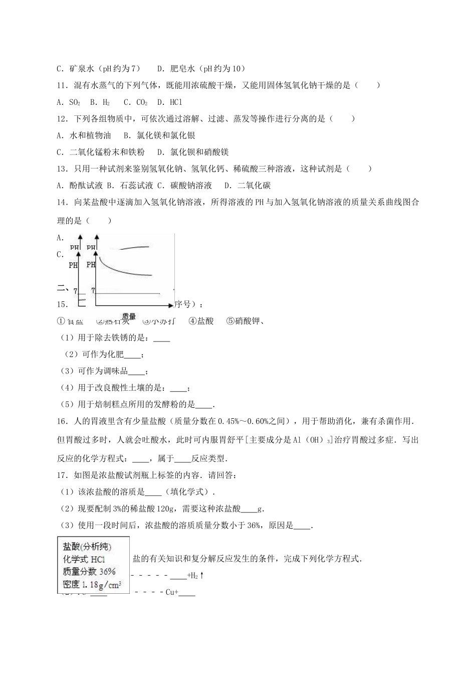 九年级化学上学期第四次月考试卷含解析-新人教版_第2页