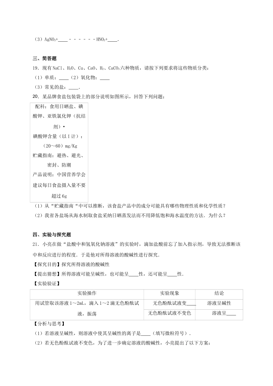 九年级化学上学期第四次月考试卷含解析-新人教版_第3页