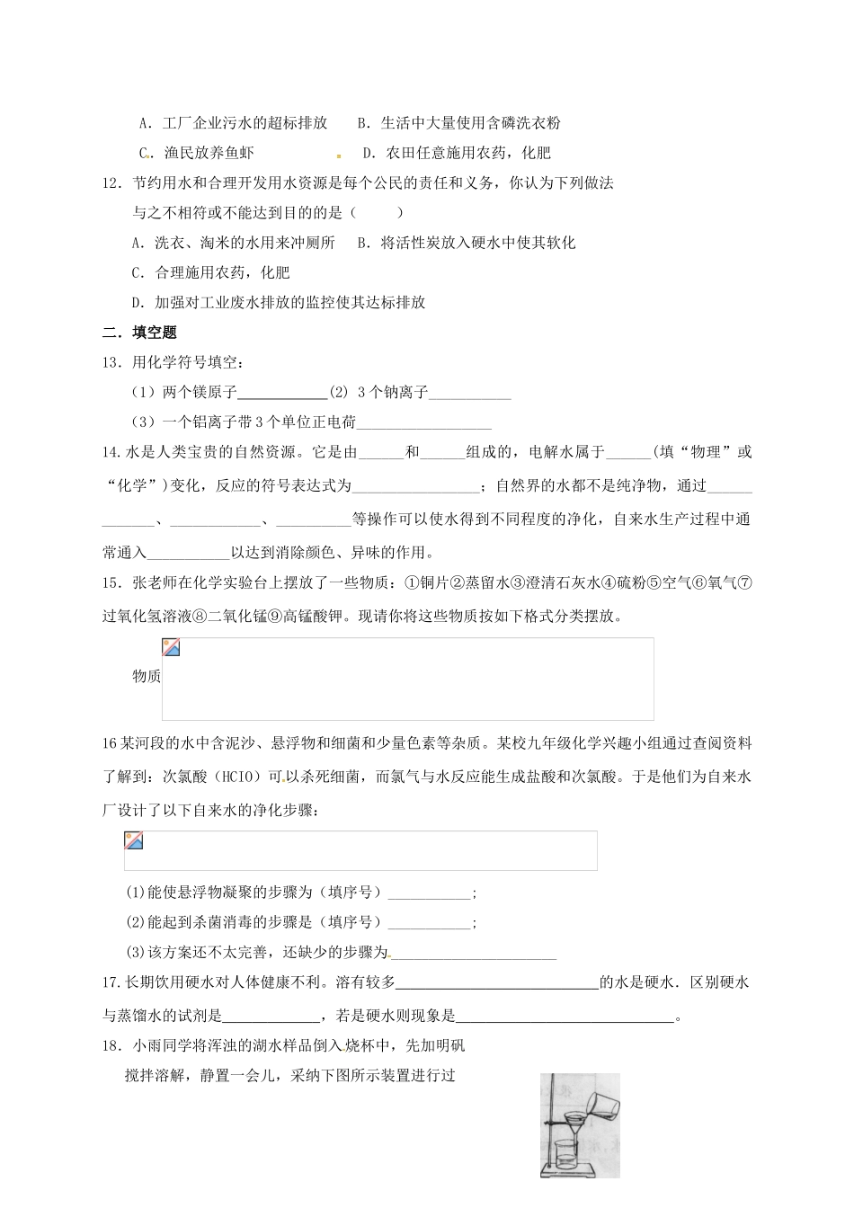 九年级化学上学期练习题2无答案-新人教版_第2页