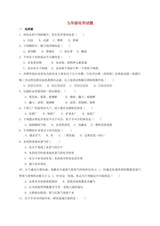 九年级化学上学期练习题2无答案-新人教版