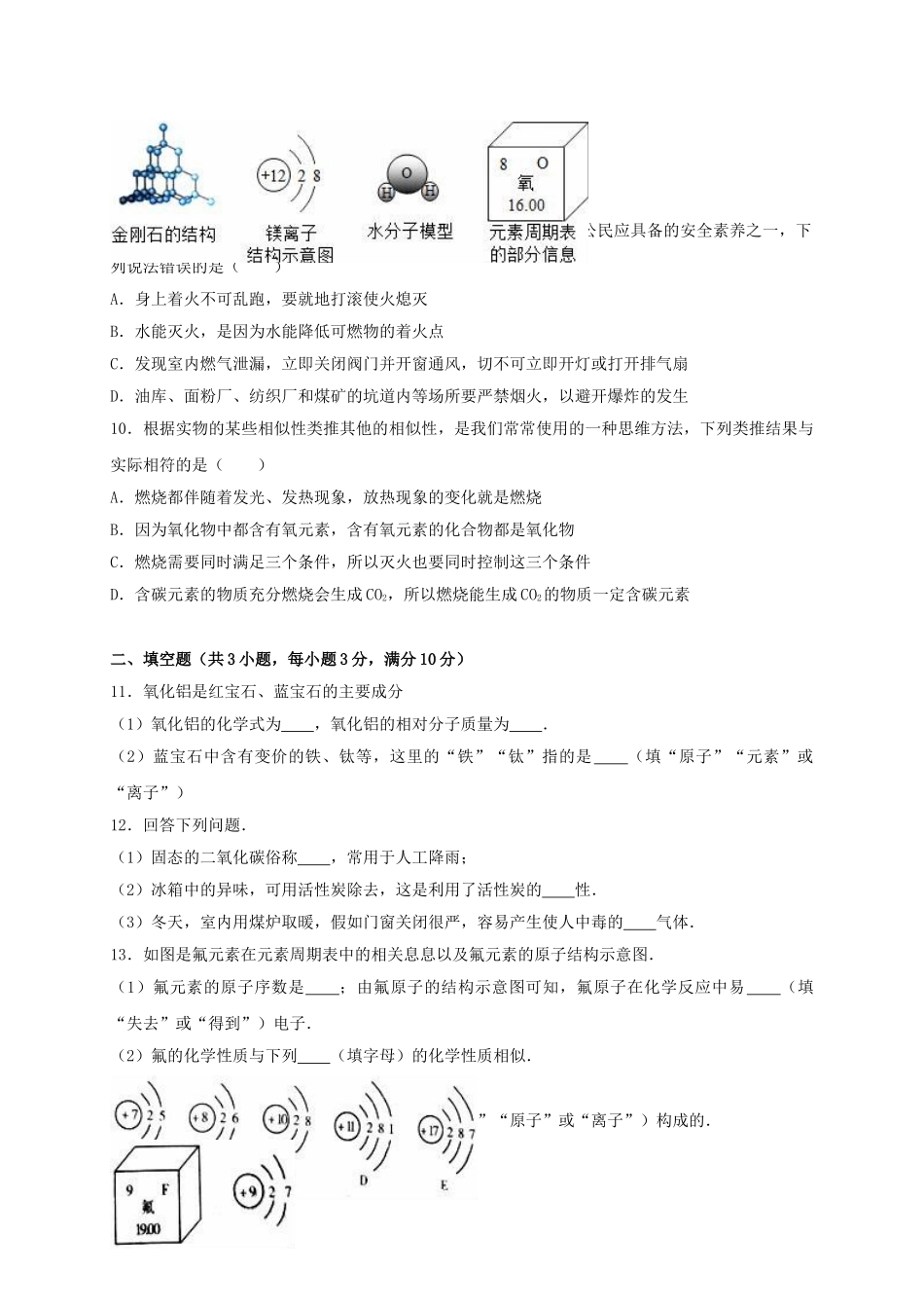 九年级化学上学期第四次月考试卷含解析-新人教版1_第2页