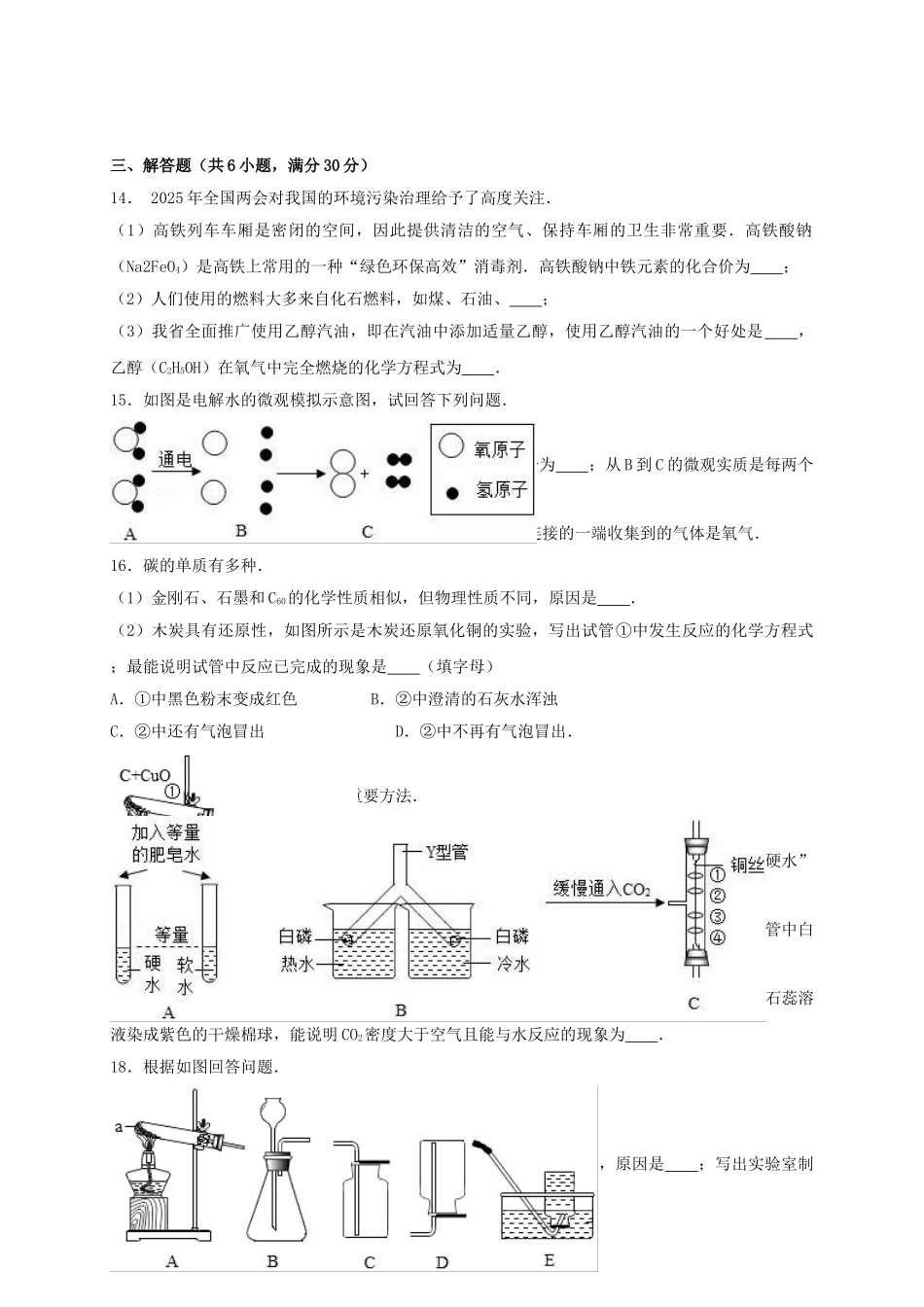 九年级化学上学期第四次月考试卷含解析-新人教版1_第3页