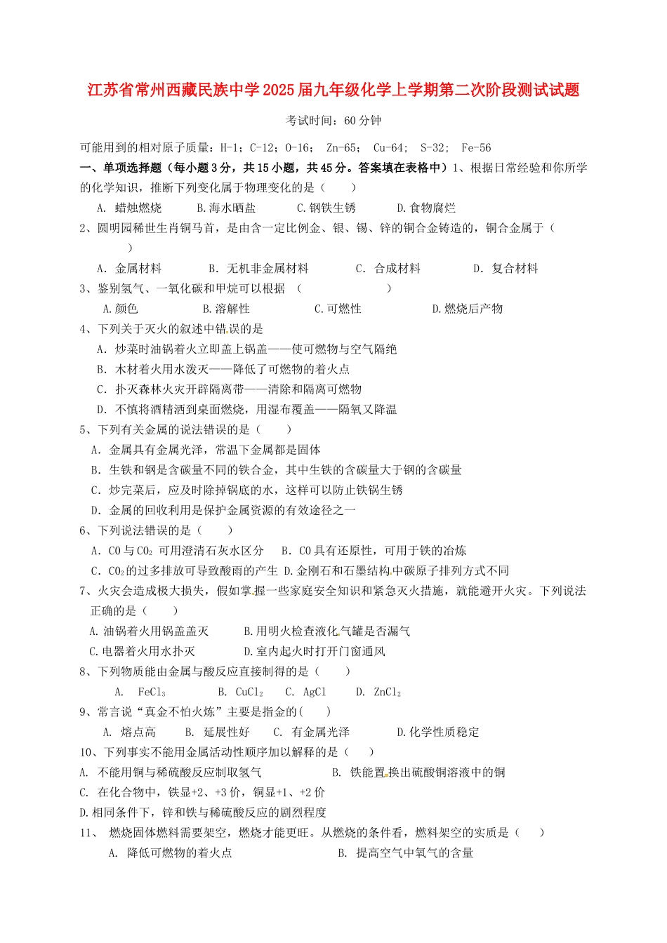九年级化学上学期第二次阶段测试试题无答案-沪教版1_第1页