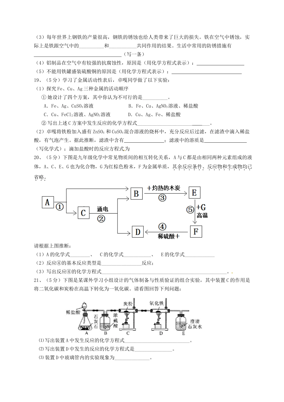 九年级化学上学期第二次阶段测试试题无答案-沪教版1_第3页