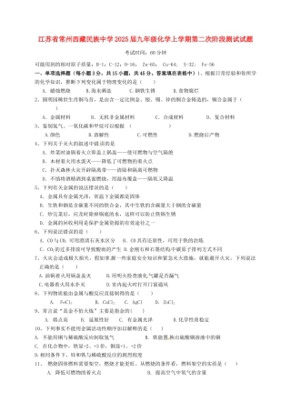 九年级化学上学期第二次阶段测试试题无答案-沪教版1