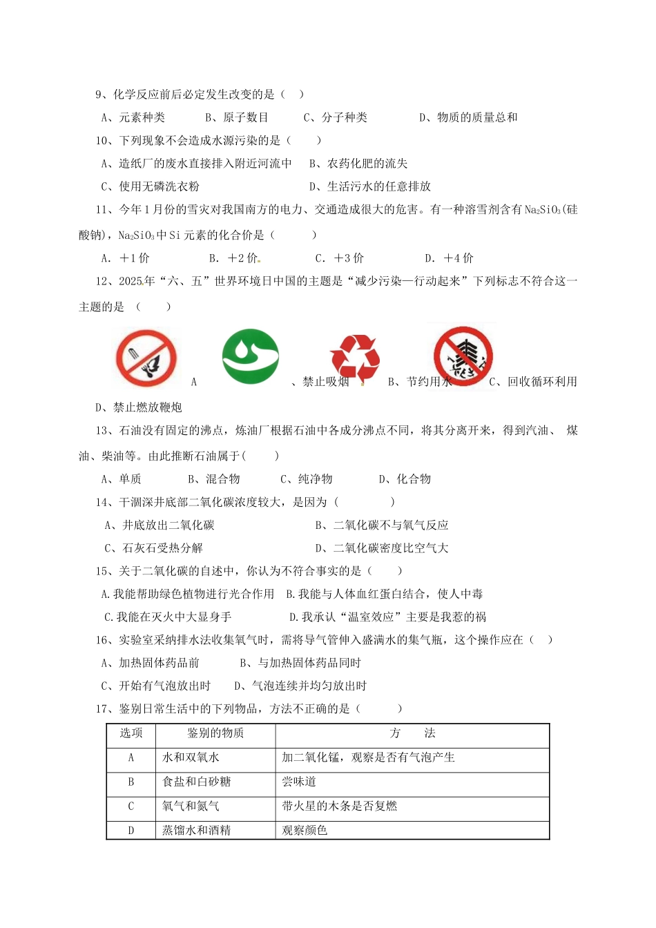 九年级化学上学期第二次随堂考试题无答案-新人教版_第2页