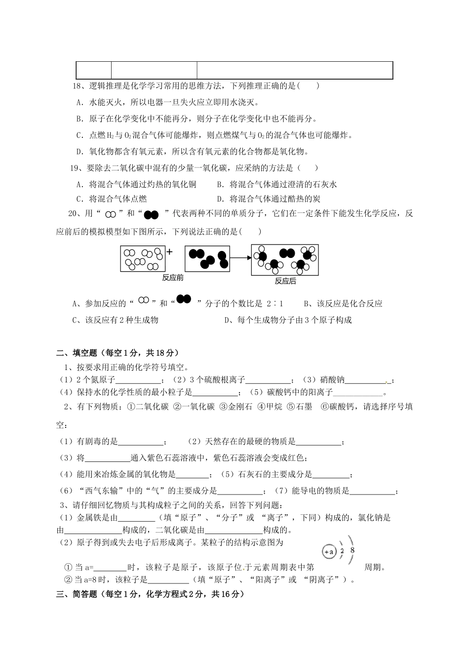 九年级化学上学期第二次随堂考试题无答案-新人教版_第3页