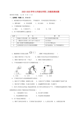 九年级化学上学期第二次随堂考试题无答案-新人教版