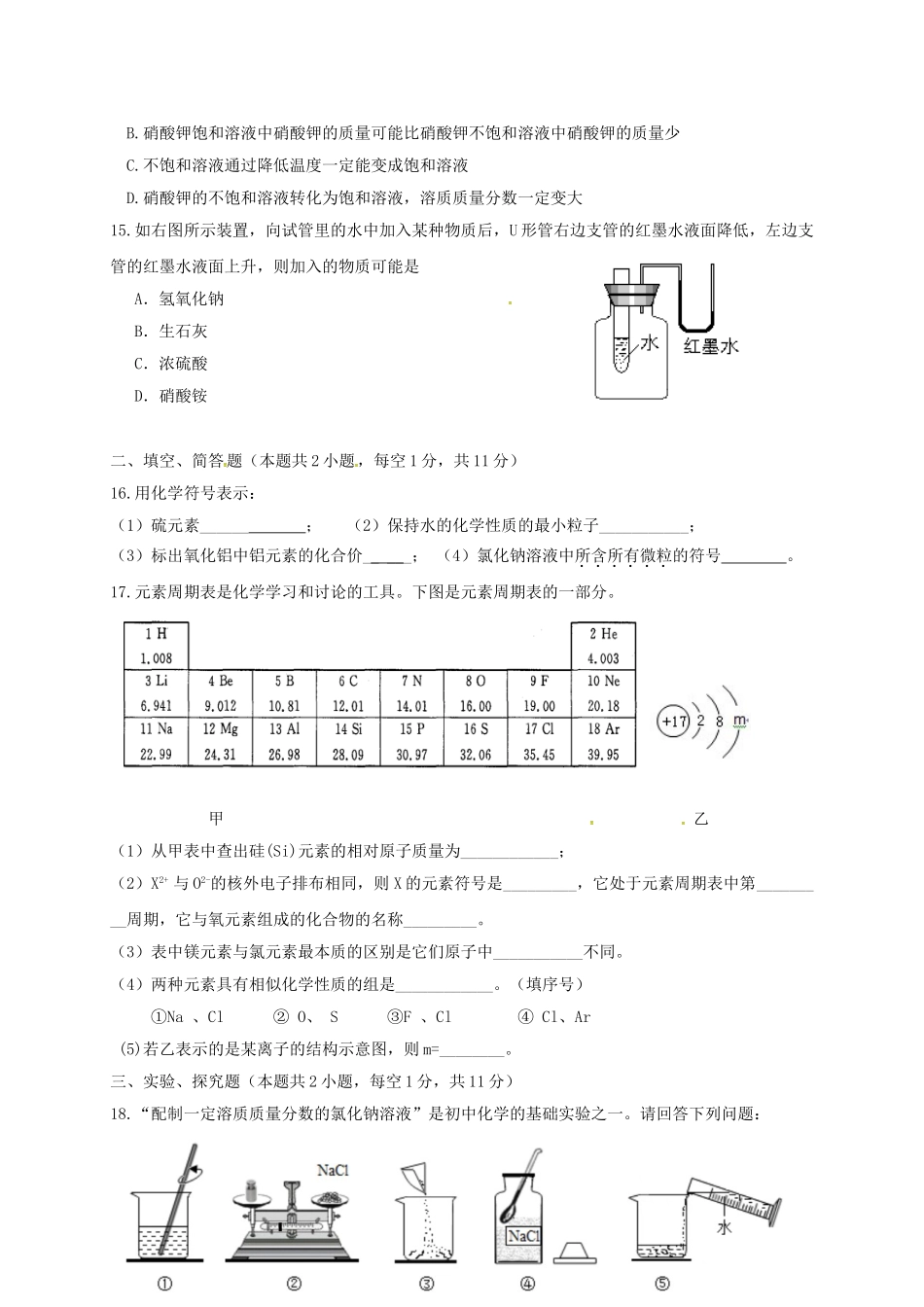 九年级化学上学期第二次质量调研测试试题-新人教版_第3页