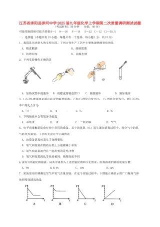 九年级化学上学期第二次质量调研测试试题-新人教版