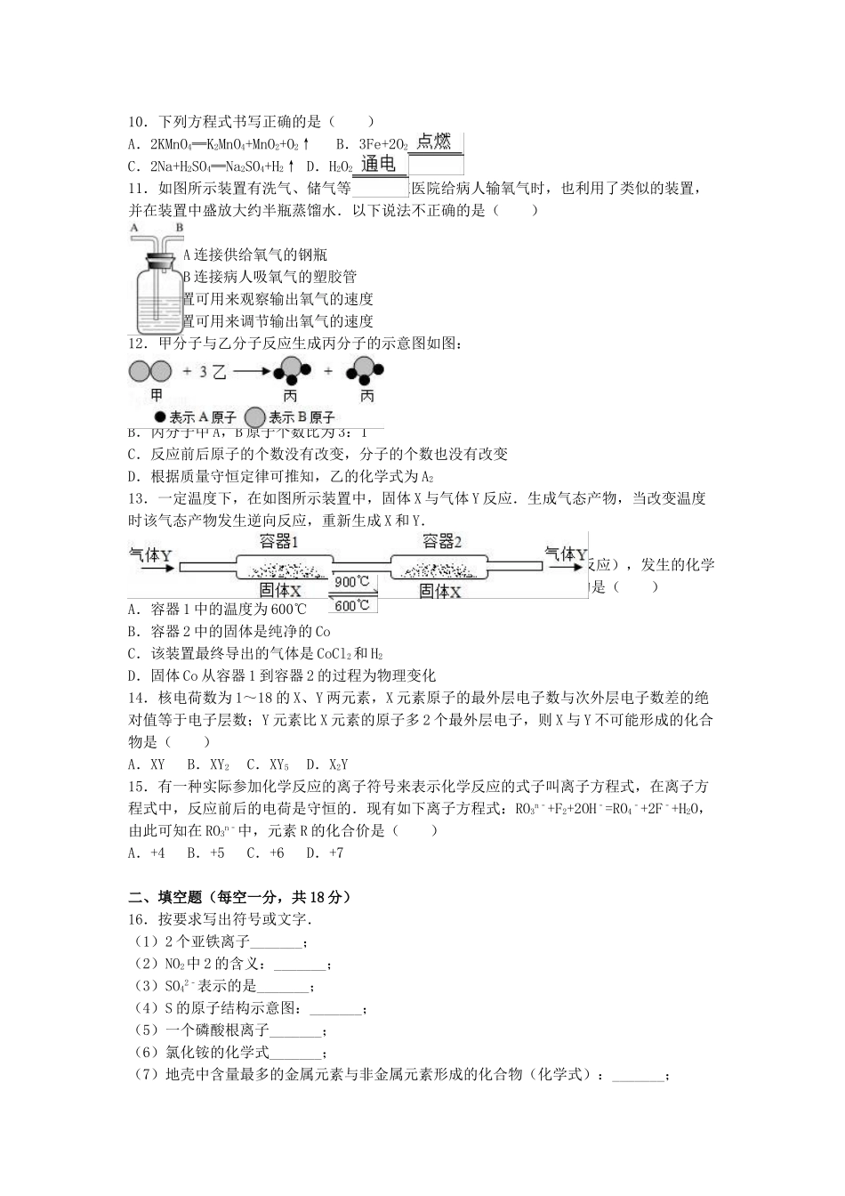 九年级化学上学期质检试卷1含解析-新人教版_第2页