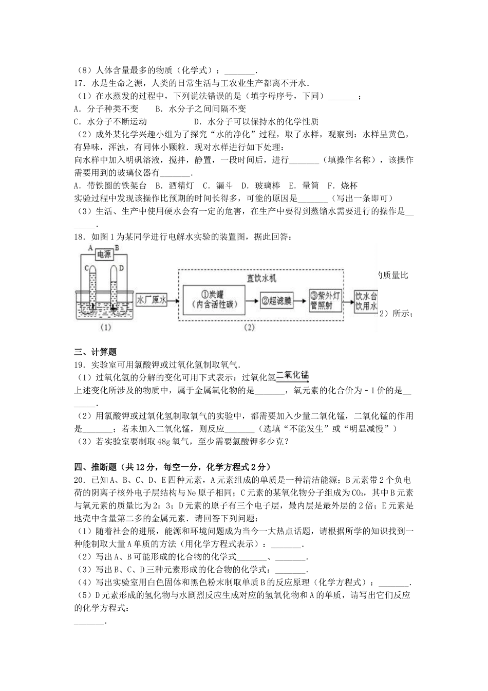 九年级化学上学期质检试卷1含解析-新人教版_第3页