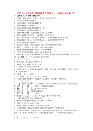 九年级化学上学期质检试卷1含解析-新人教版