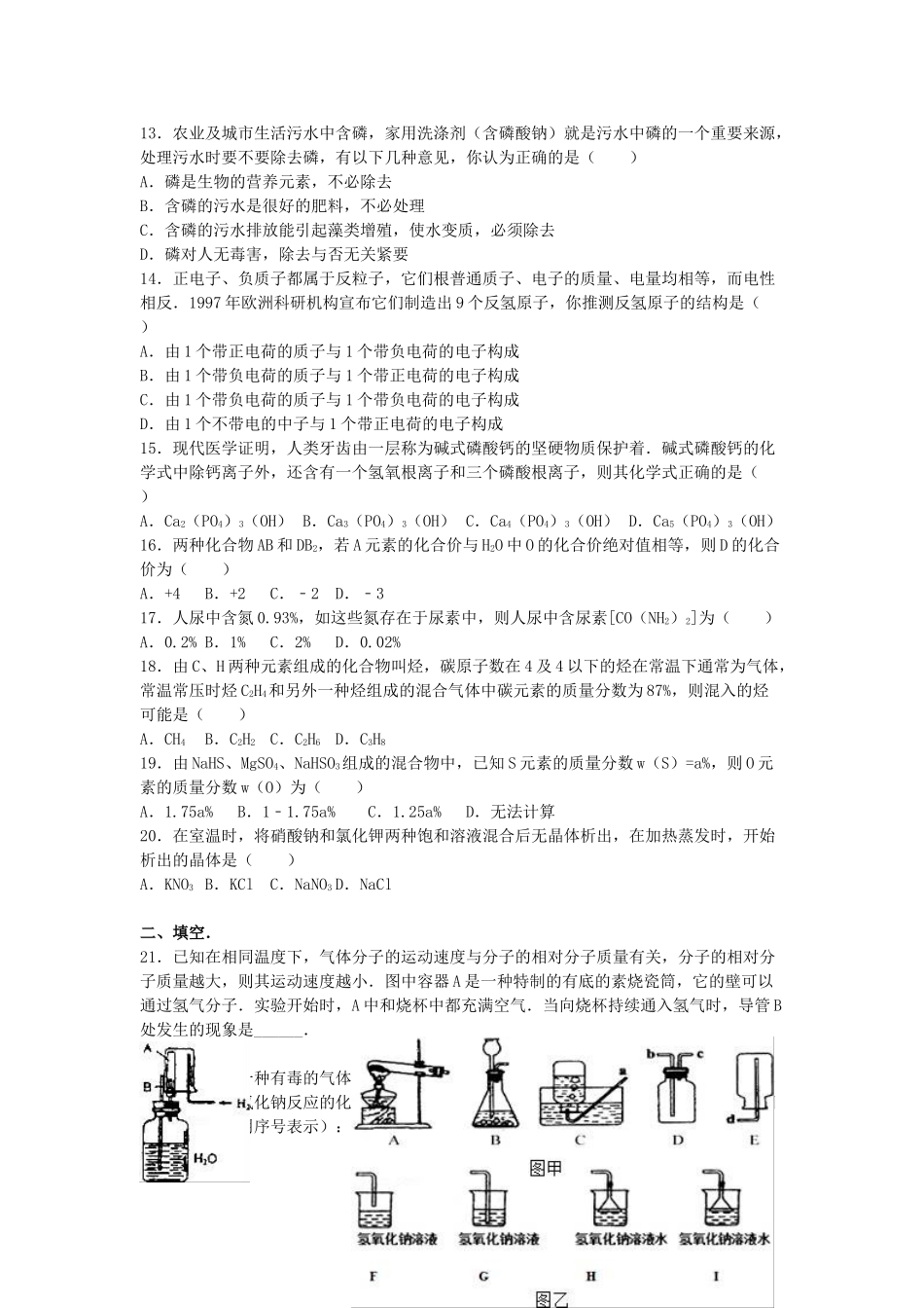 九年级化学上学期质检试卷特训班含解析-新人教版_第2页