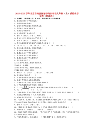 九年级化学上学期质检试卷特训班含解析-新人教版