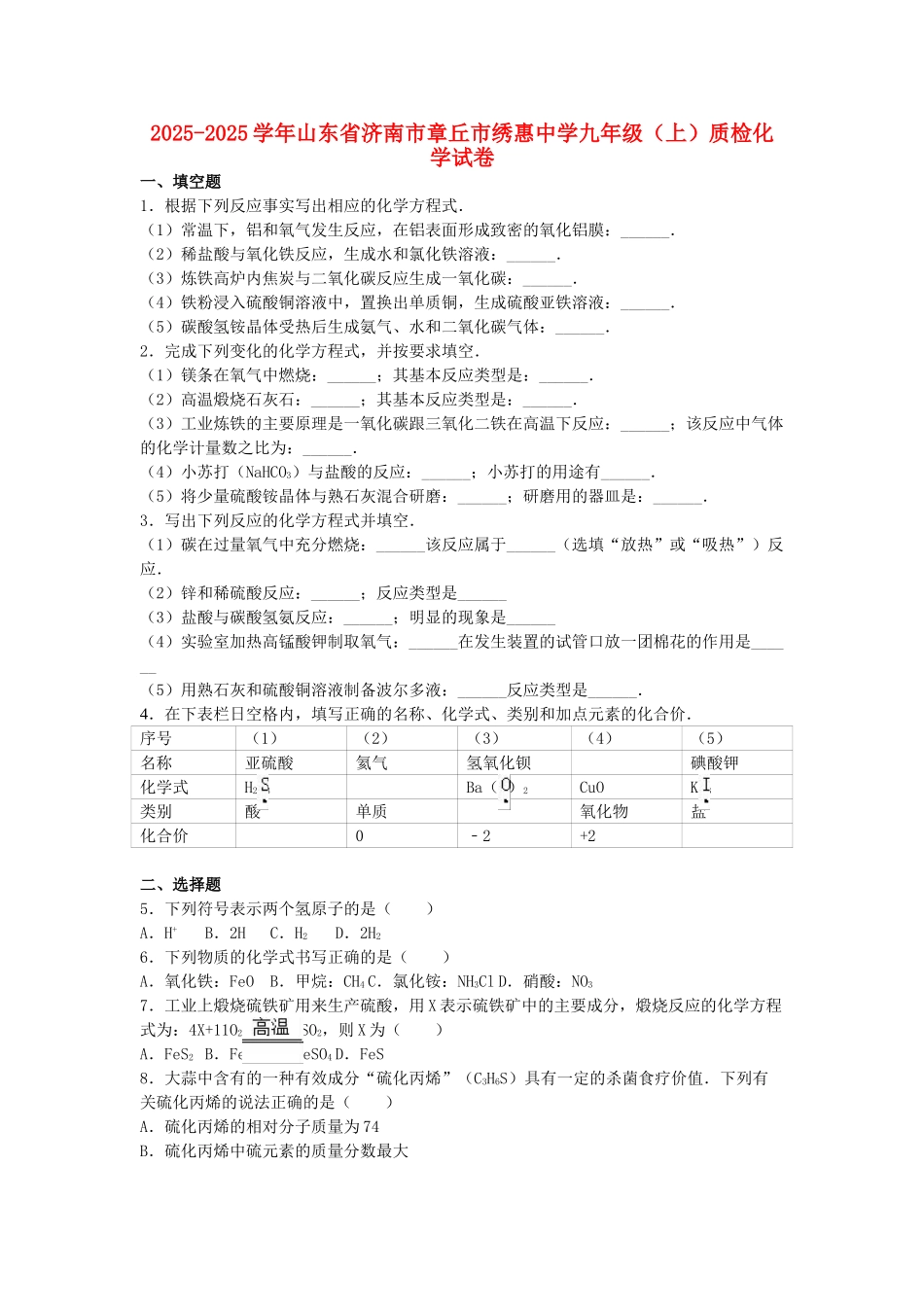 九年级化学上学期质检试卷质量守恒含解析-新人教版_第1页