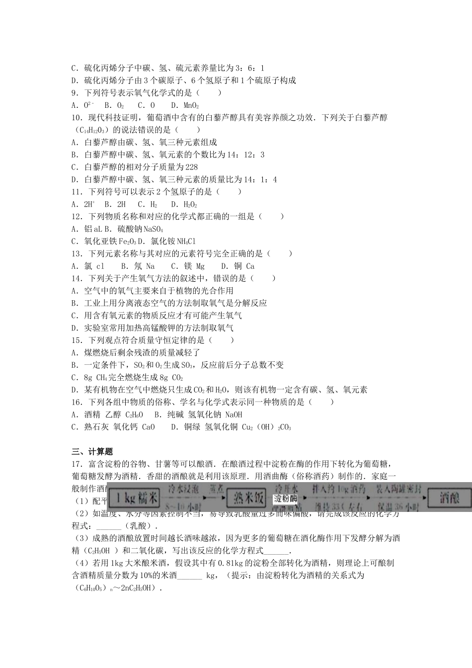 九年级化学上学期质检试卷质量守恒含解析-新人教版_第2页
