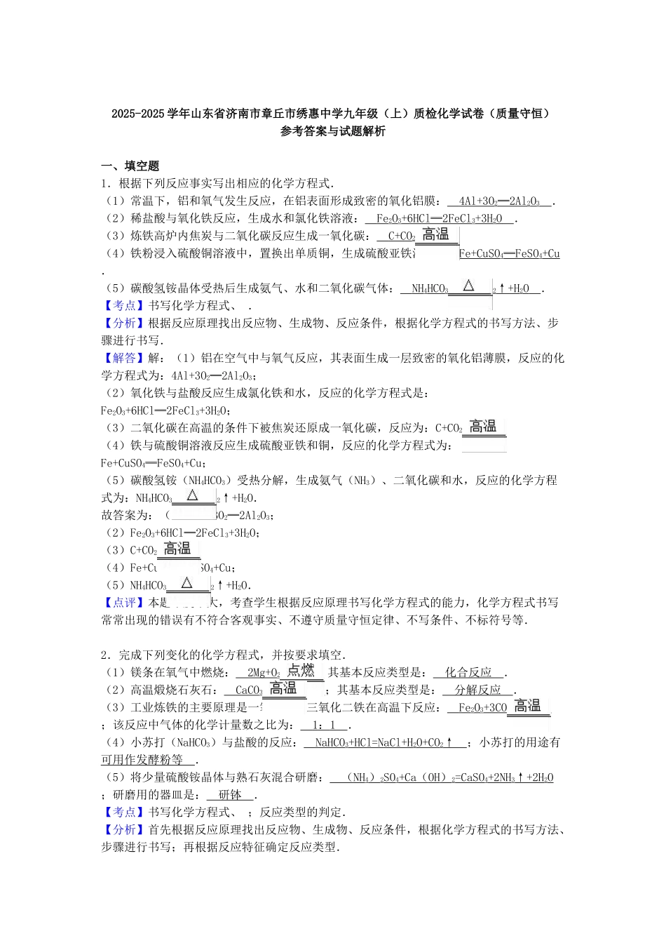 九年级化学上学期质检试卷质量守恒含解析-新人教版_第3页