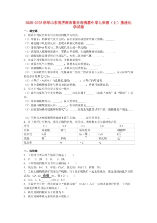 九年级化学上学期质检试卷质量守恒含解析-新人教版