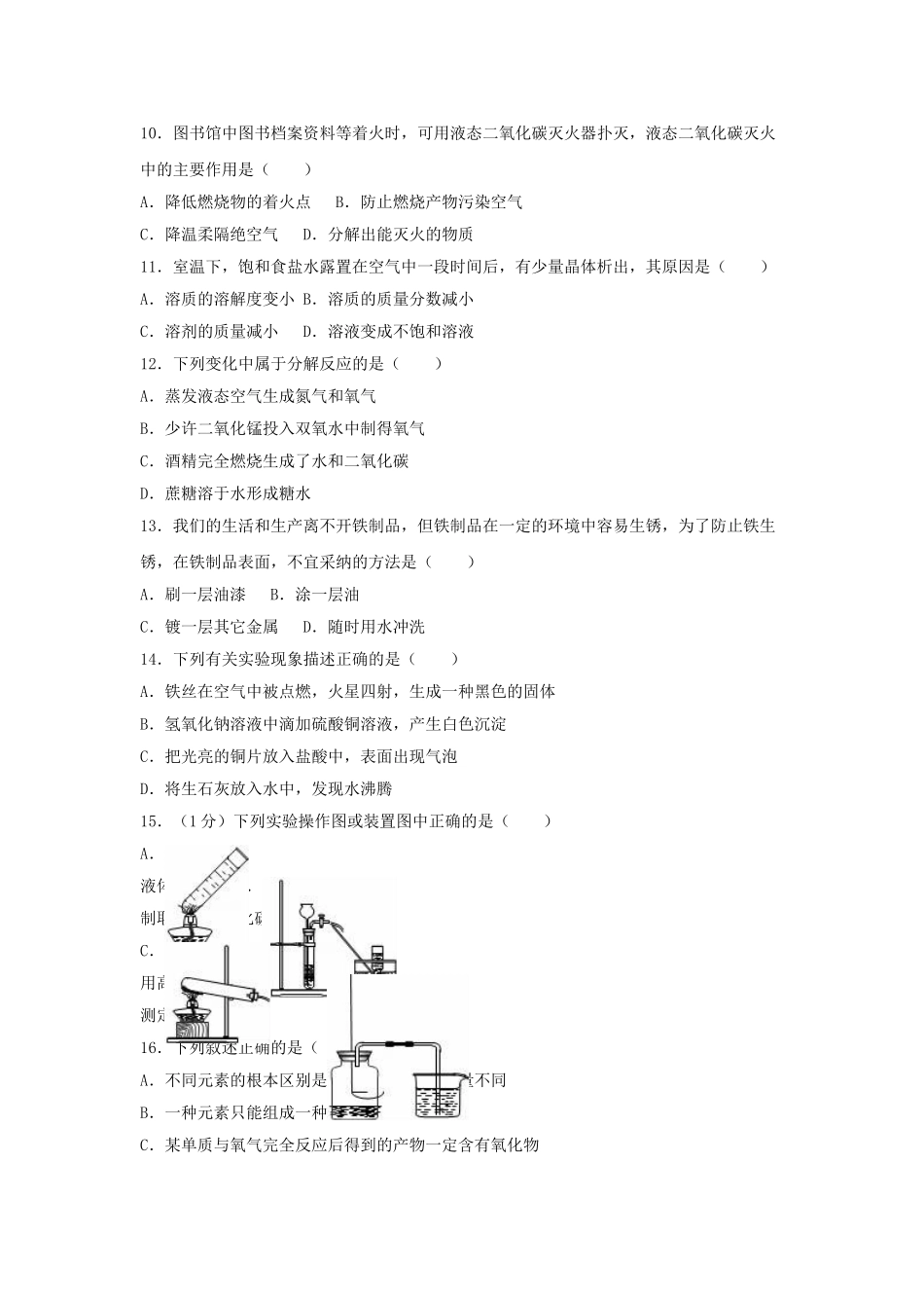 九年级化学上学期质检试卷1含解析-新人教版1_第2页