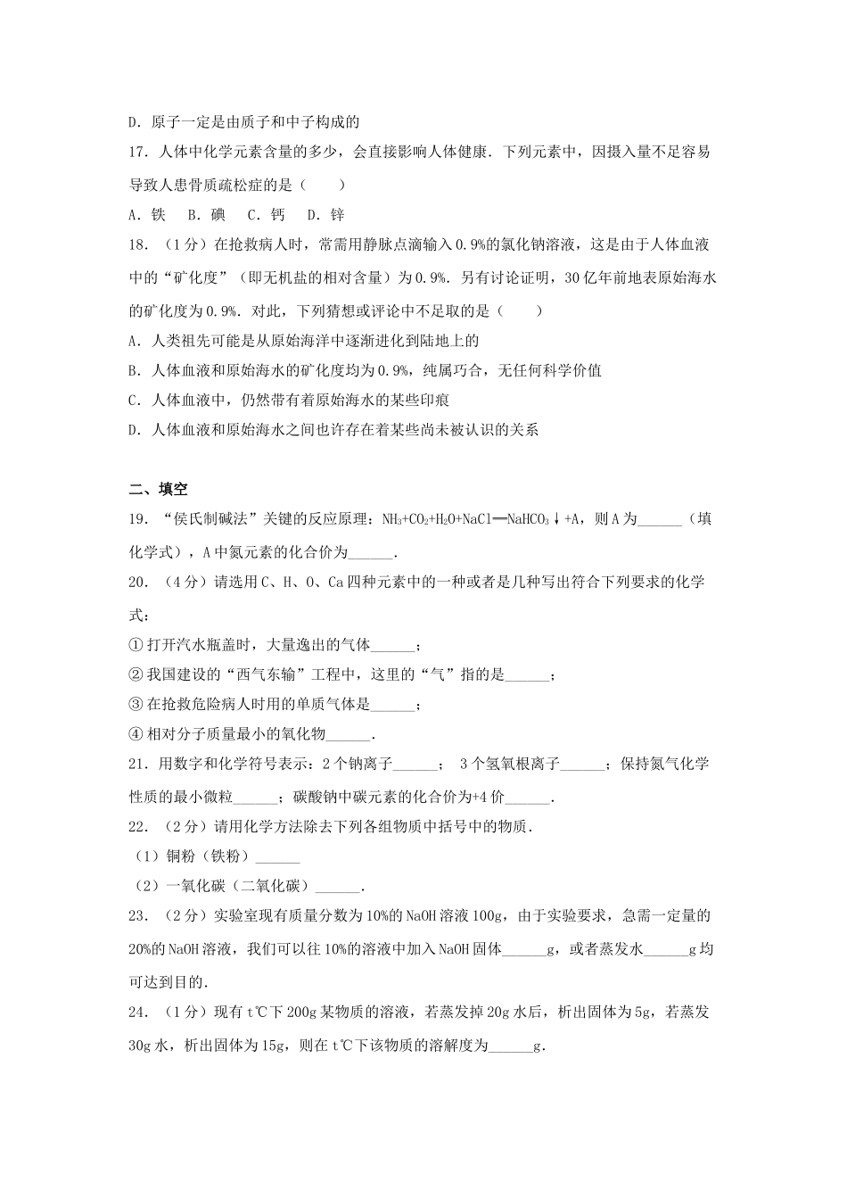 九年级化学上学期质检试卷1含解析-新人教版1_第3页