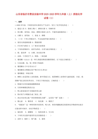 九年级化学上学期质检试卷1含解析-新人教版1