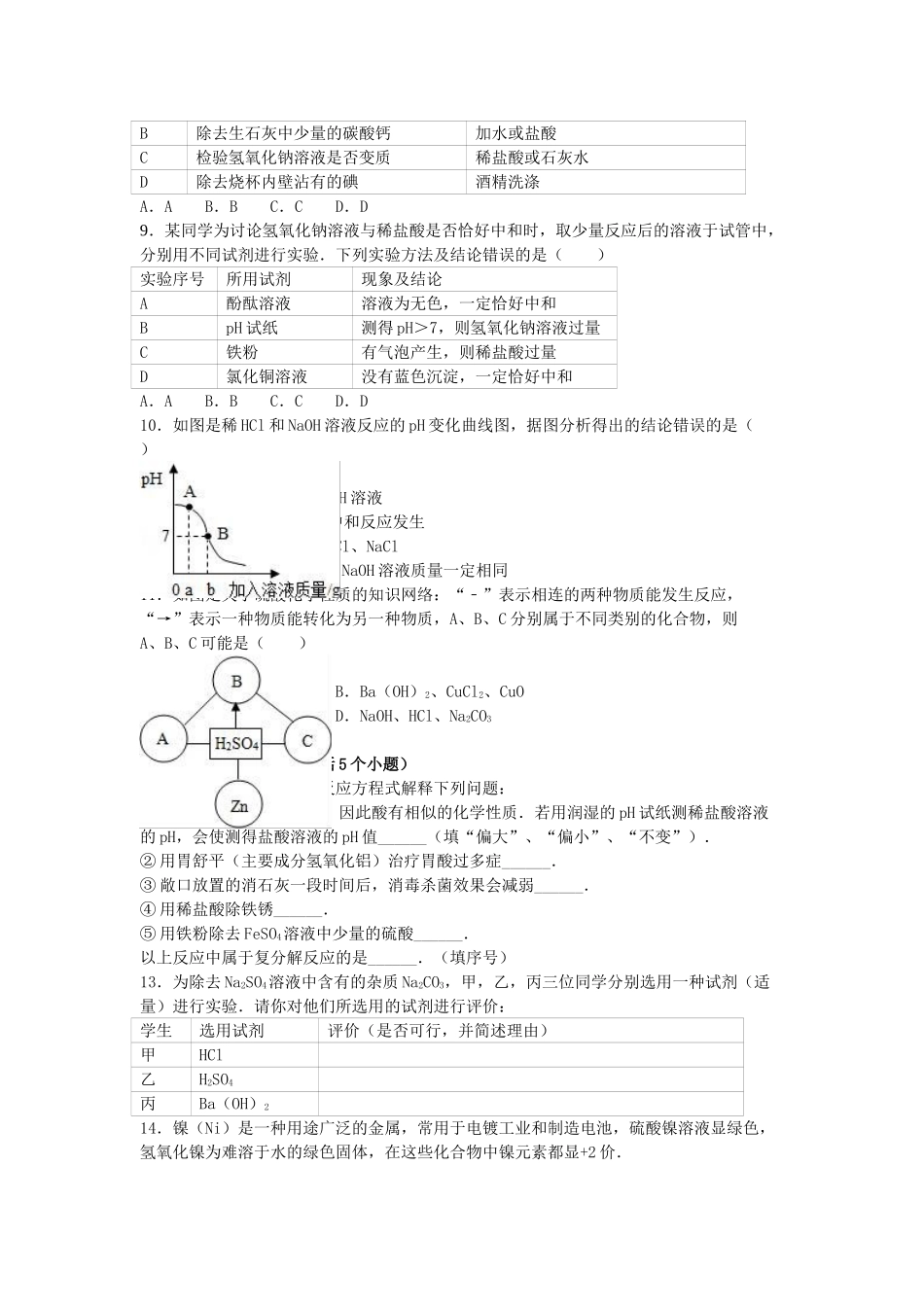 九年级化学上学期质检试卷含解析-新人教版五四制_第2页