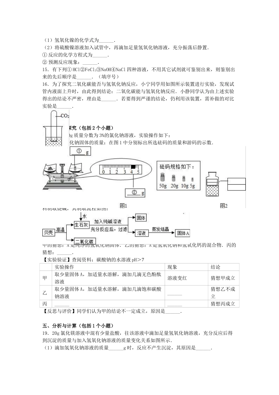 九年级化学上学期质检试卷含解析-新人教版五四制_第3页