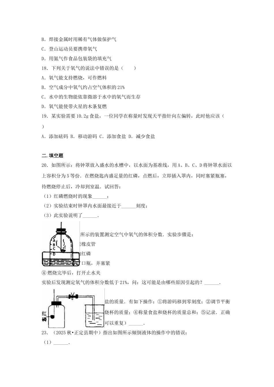 九年级化学上学期质检试卷5含解析-新人教版_第3页