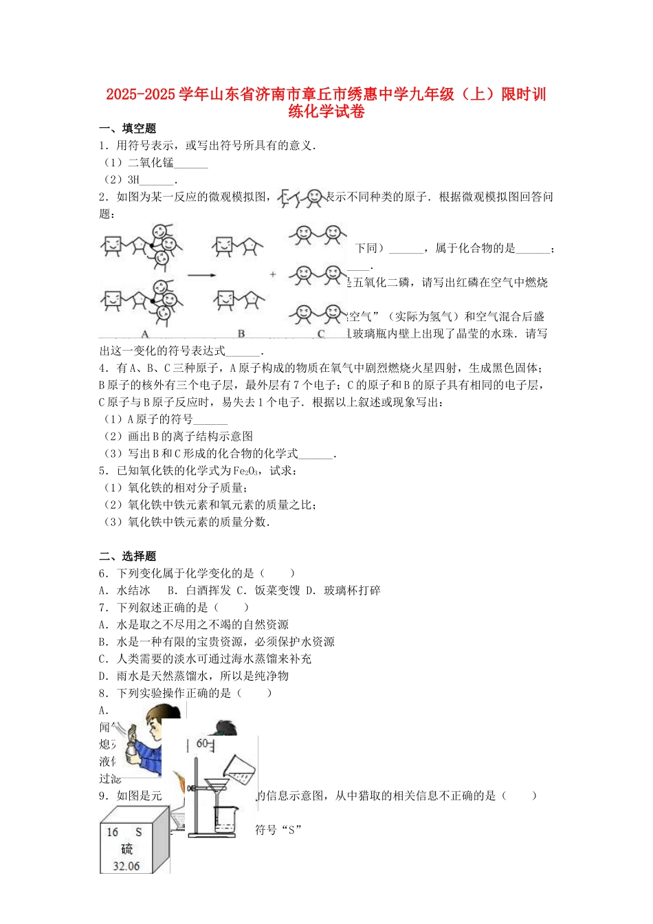 九年级化学上学期限时训练试卷含解析-新人教版_第1页