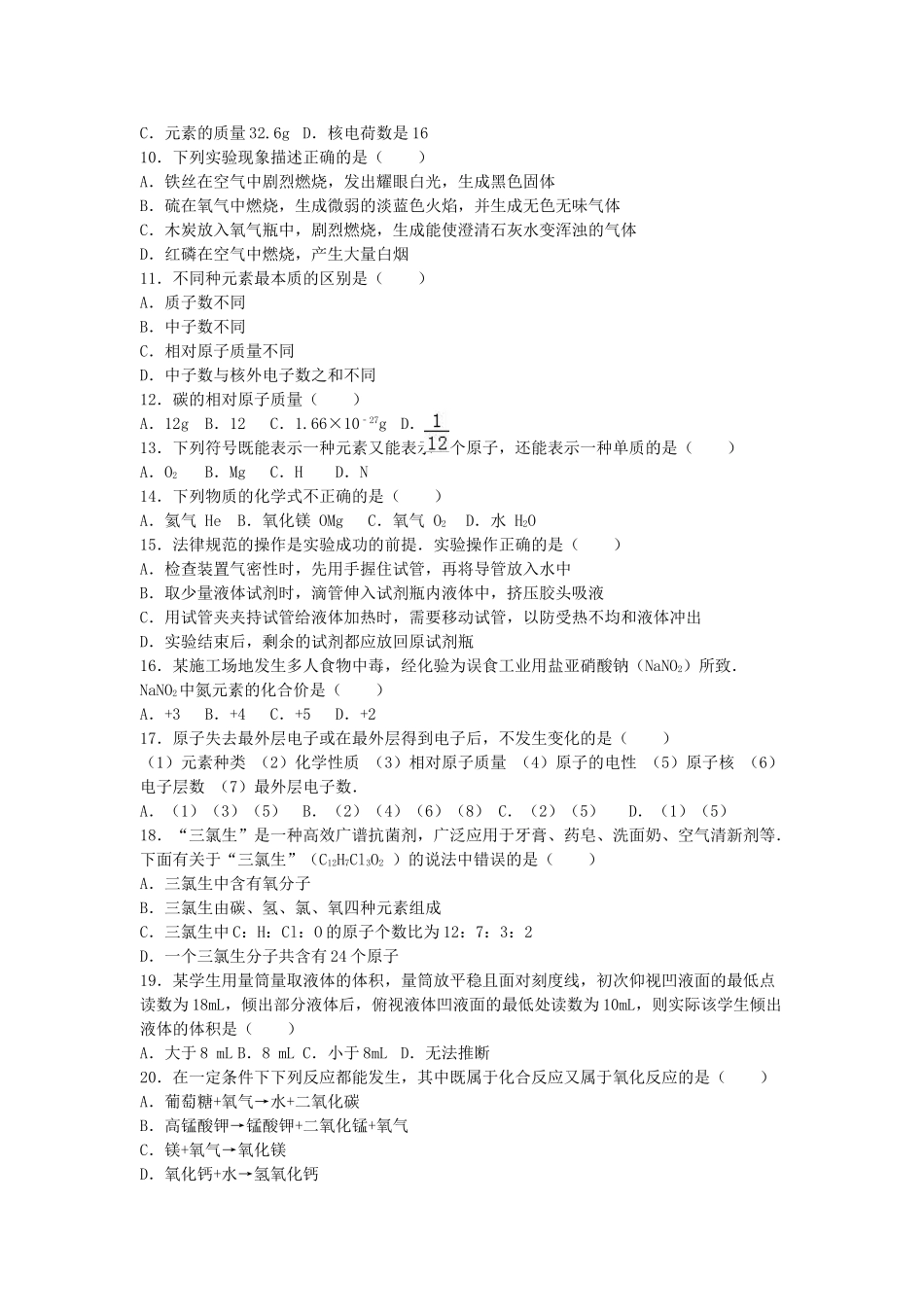九年级化学上学期限时训练试卷含解析-新人教版_第2页
