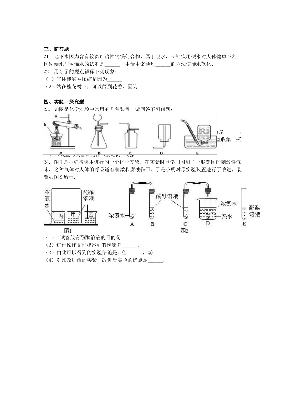 九年级化学上学期限时训练试卷含解析-新人教版_第3页