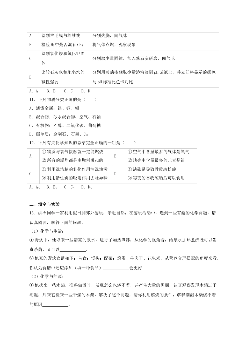 九年级化学下册-化学与生活单元综合测试卷含解析-新人教版1_第3页