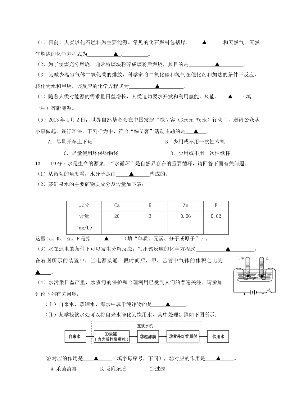 九年级化学上学期阶段性学业水平测试试题-新人教版_第3页