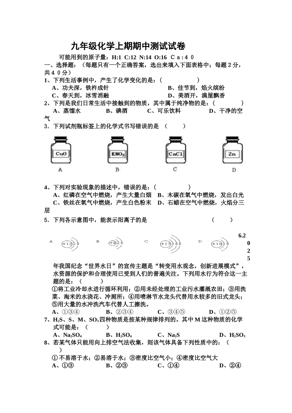 九年级化学上期期中测试试卷_第1页