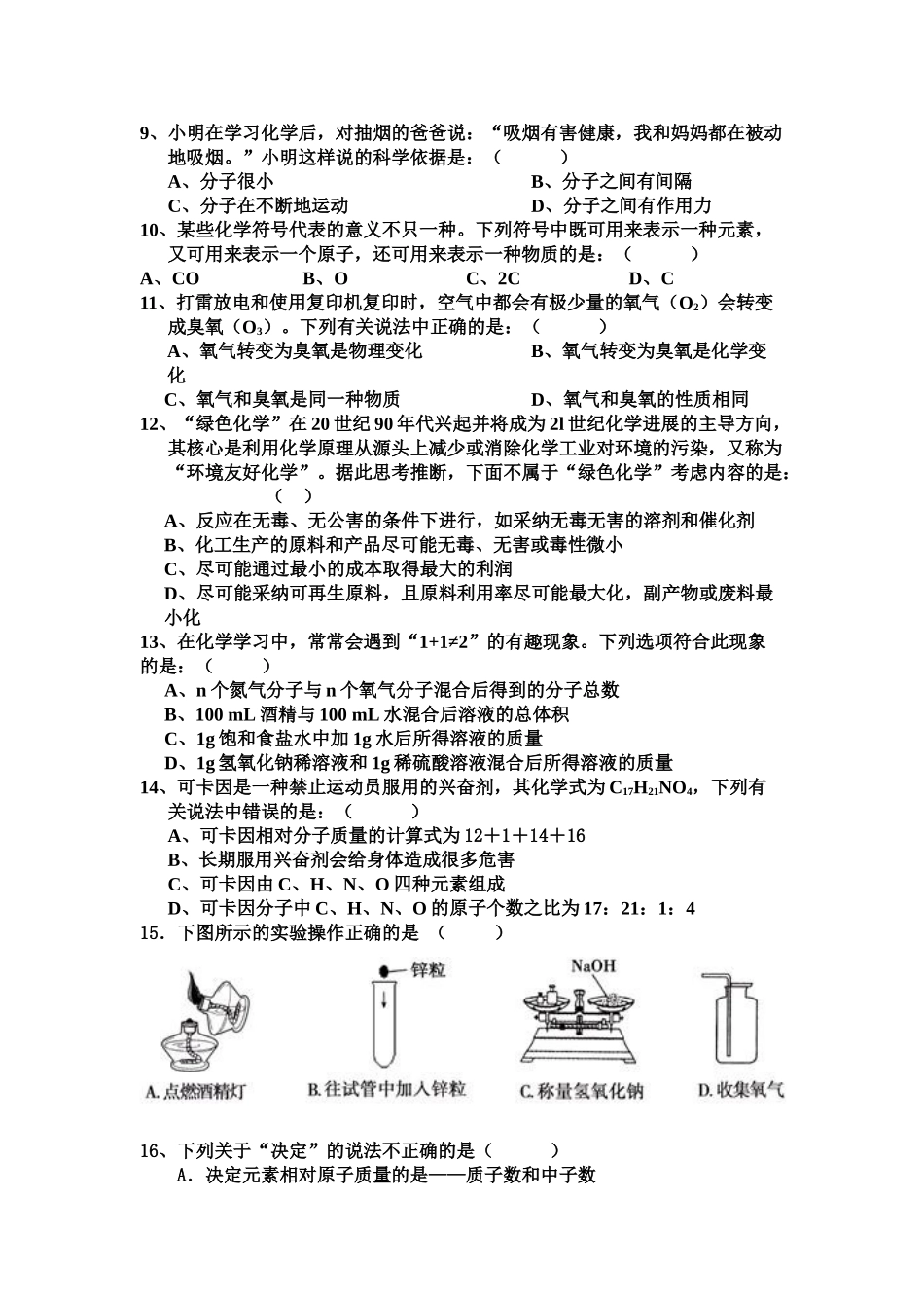 九年级化学上期期中测试试卷_第2页