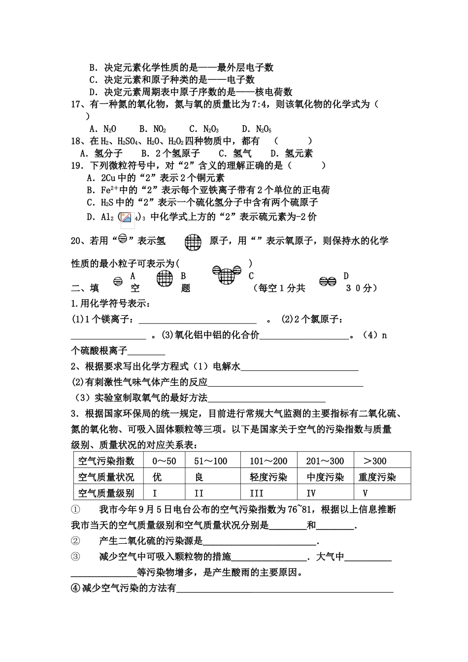 九年级化学上期期中测试试卷_第3页