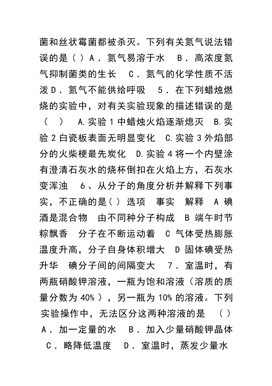 九年级化学上期中试题鲁教版_第2页