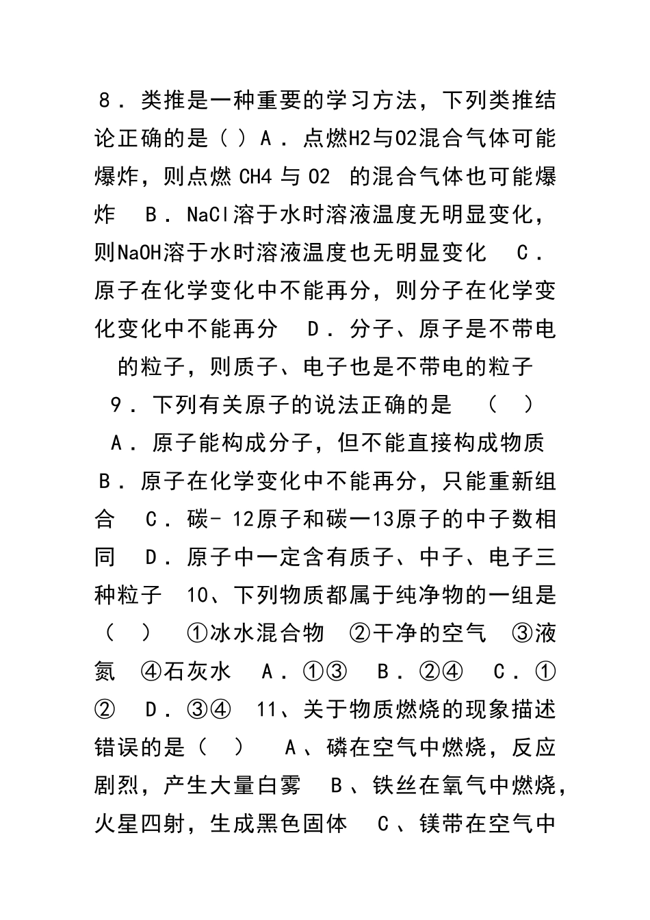 九年级化学上期中试题鲁教版_第3页